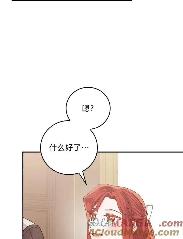 《反派的姐姐今天也很心累》87.故意调戏埃西图19