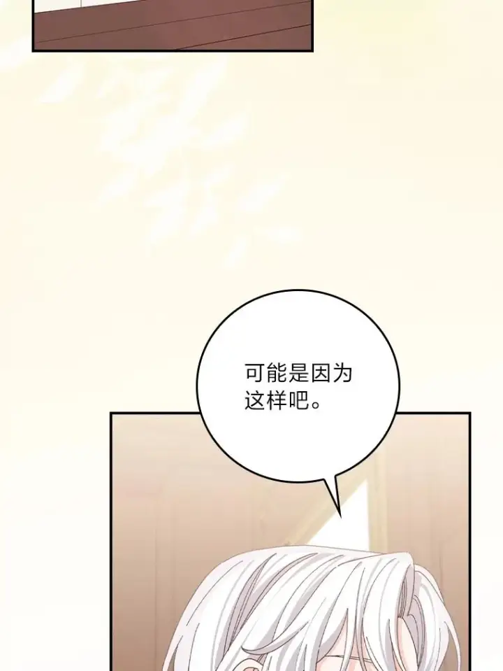 《反派的姐姐今天也很心累》87.故意调戏埃西图2