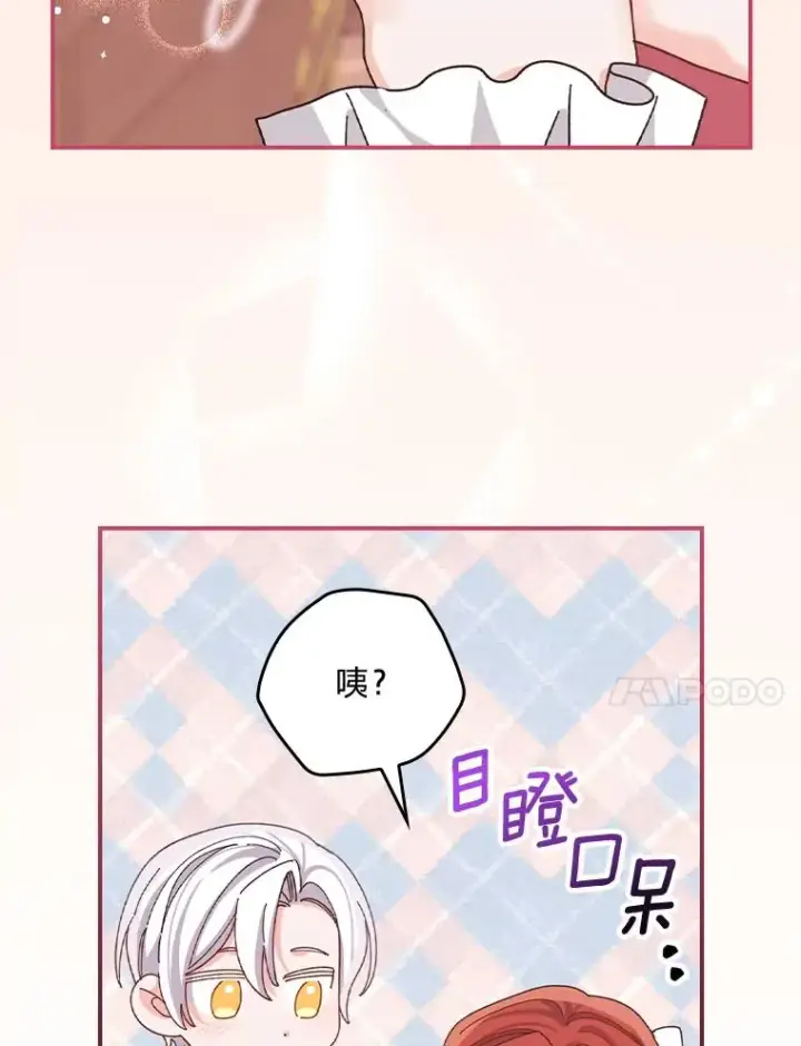 《反派的姐姐今天也很心累》87.故意调戏埃西图23
