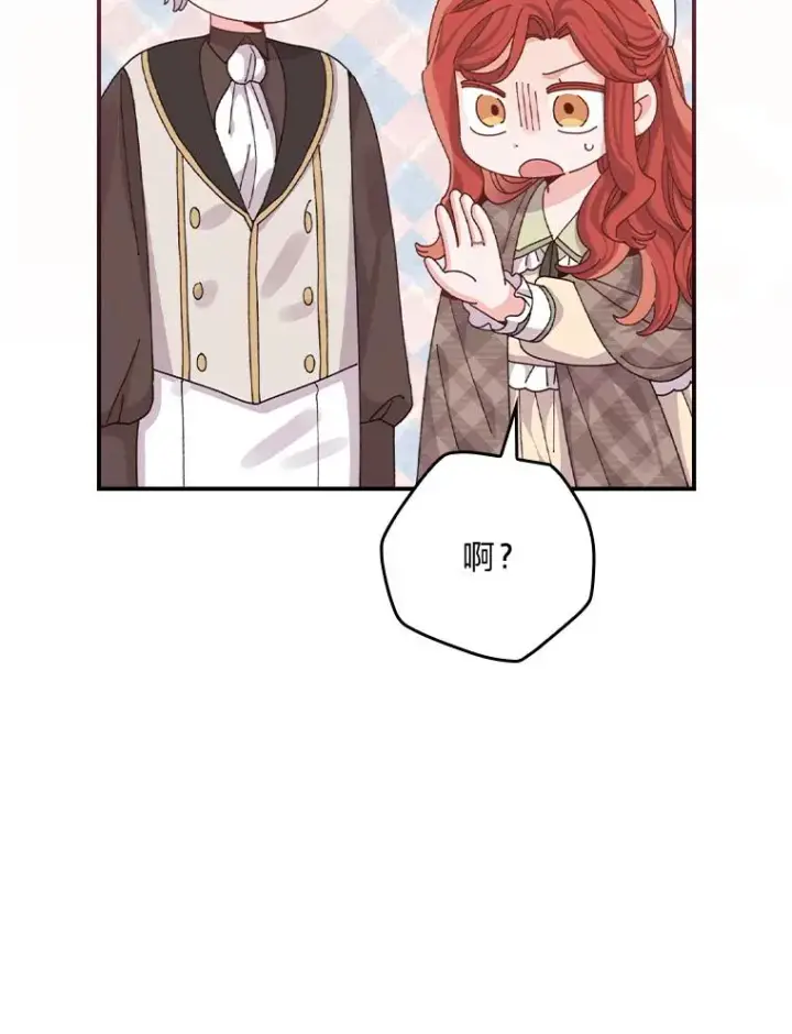 《反派的姐姐今天也很心累》87.故意调戏埃西图24