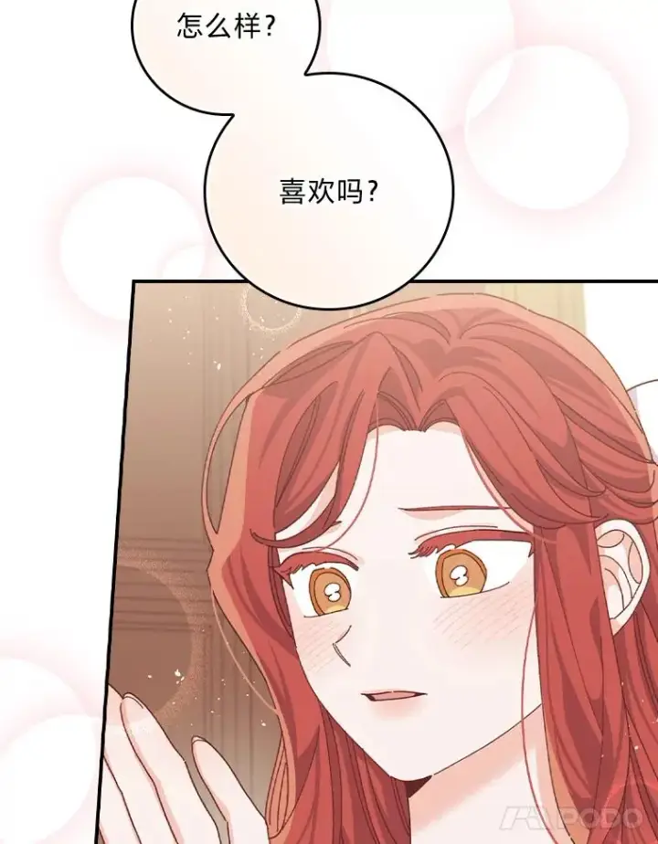 《反派的姐姐今天也很心累》87.故意调戏埃西图26