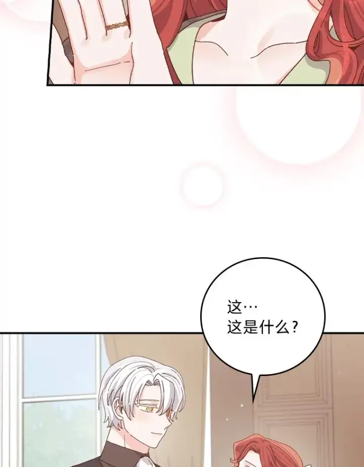 《反派的姐姐今天也很心累》87.故意调戏埃西图27