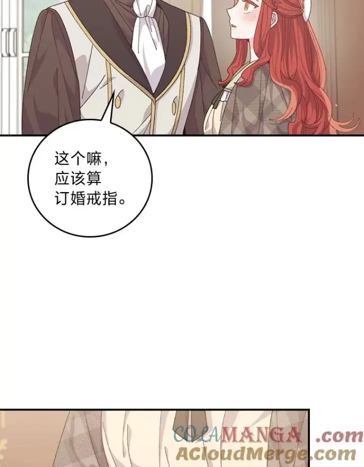 《反派的姐姐今天也很心累》87.故意调戏埃西图28