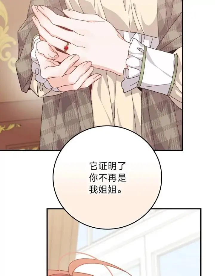 《反派的姐姐今天也很心累》87.故意调戏埃西图29