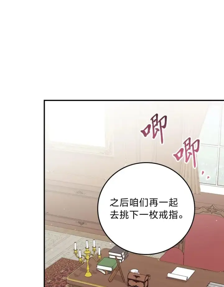 《反派的姐姐今天也很心累》87.故意调戏埃西图32