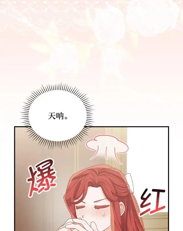 《反派的姐姐今天也很心累》87.故意调戏埃西图39