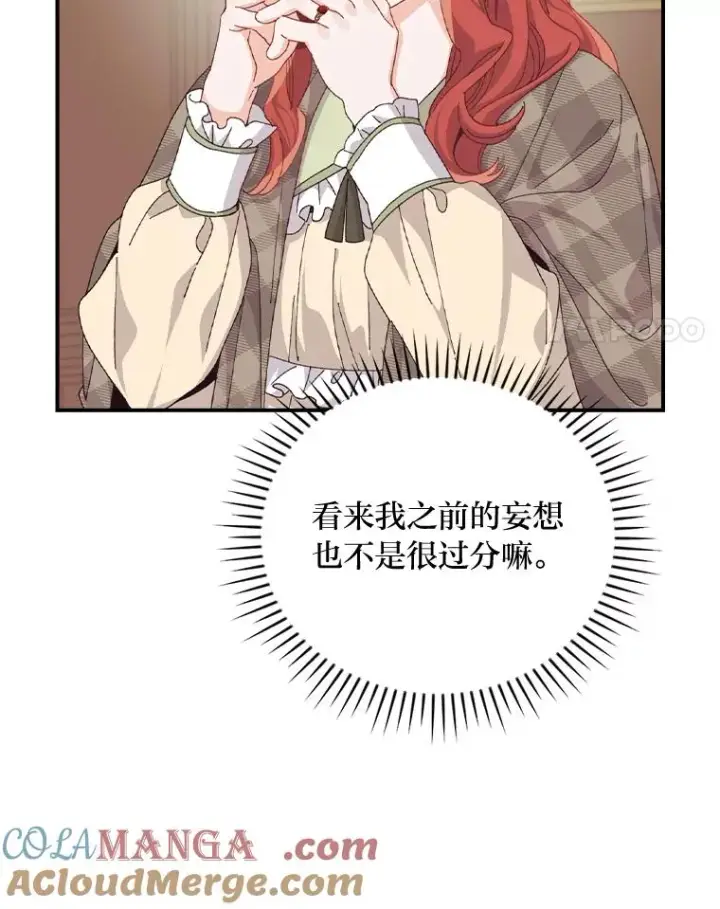 《反派的姐姐今天也很心累》87.故意调戏埃西图40