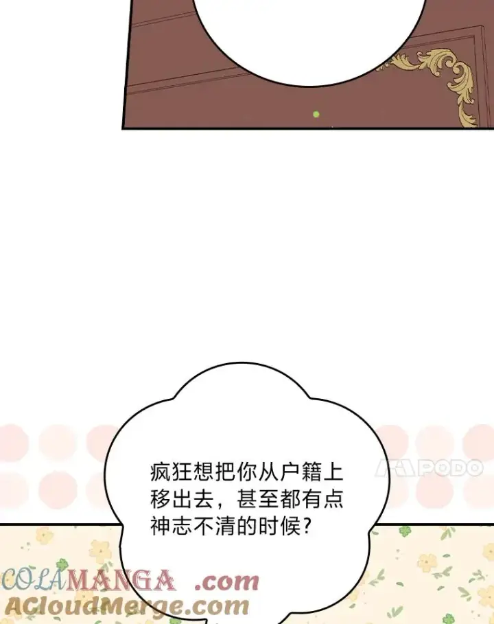 《反派的姐姐今天也很心累》87.故意调戏埃西图43