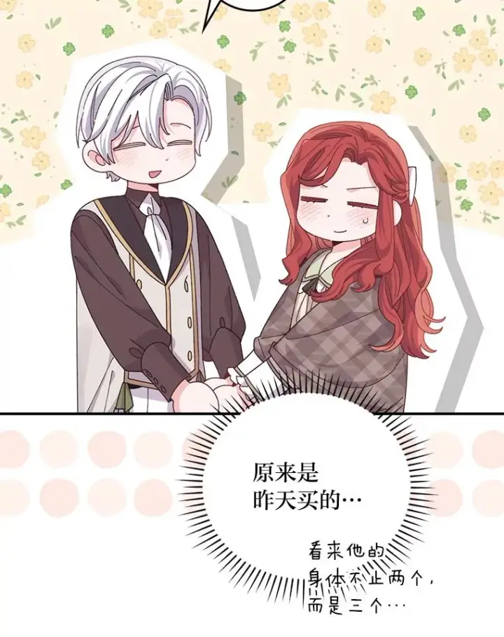 《反派的姐姐今天也很心累》87.故意调戏埃西图44