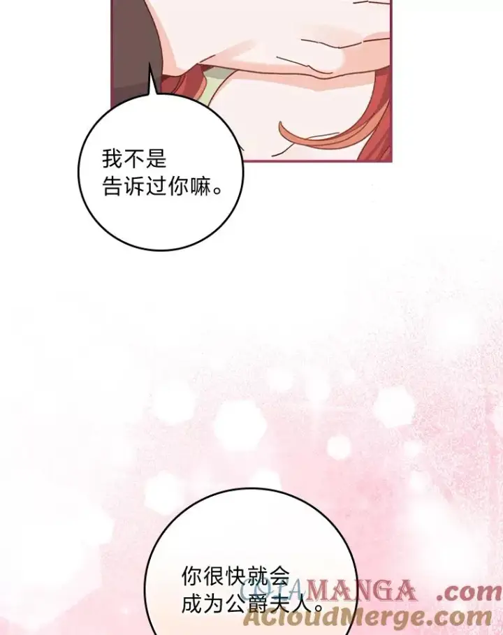 《反派的姐姐今天也很心累》87.故意调戏埃西图46