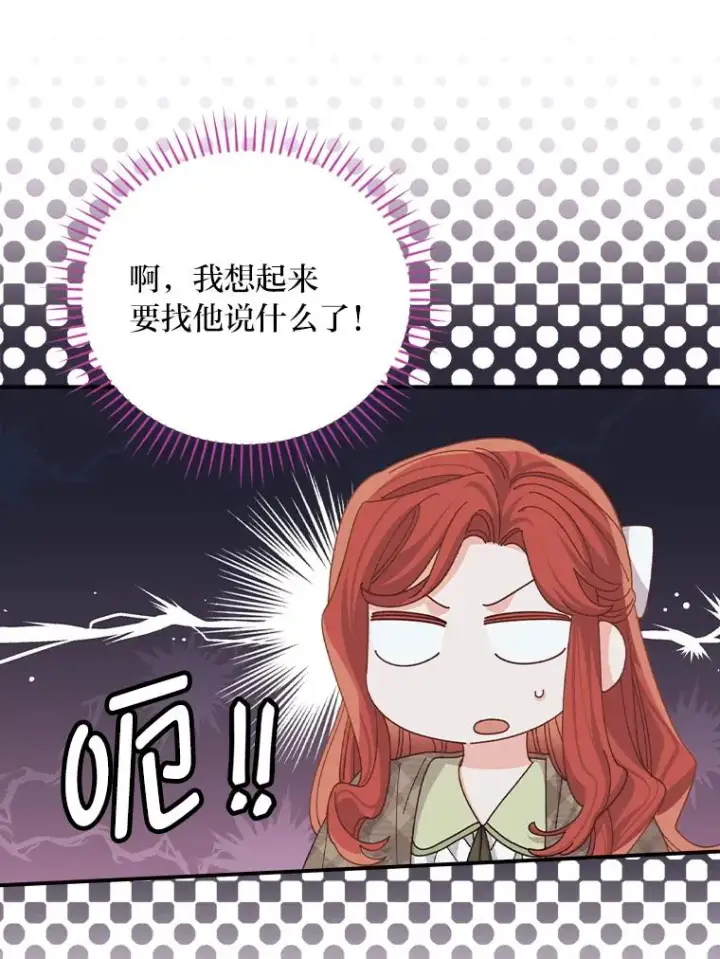 《反派的姐姐今天也很心累》87.故意调戏埃西图5