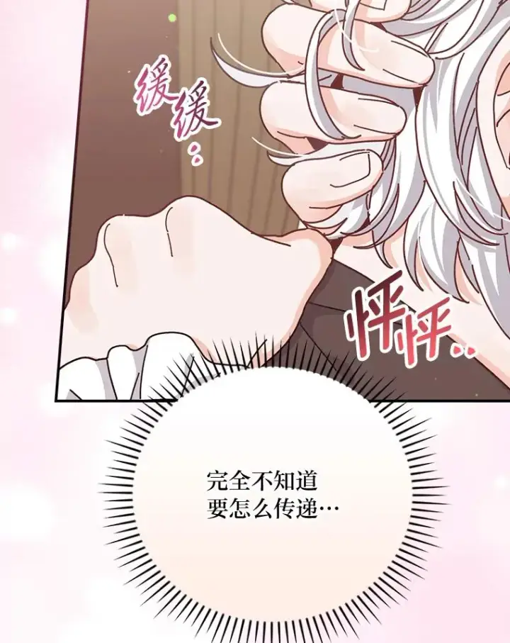 《反派的姐姐今天也很心累》87.故意调戏埃西图54