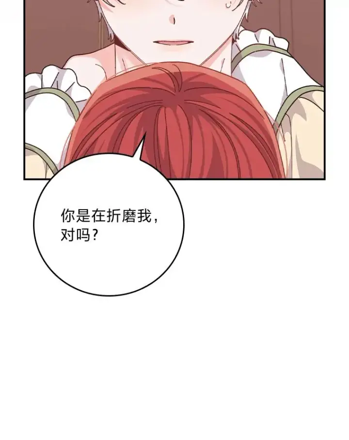 《反派的姐姐今天也很心累》87.故意调戏埃西图56