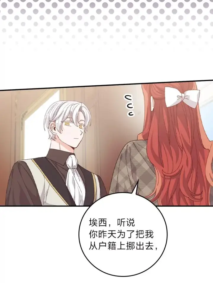 《反派的姐姐今天也很心累》87.故意调戏埃西图6