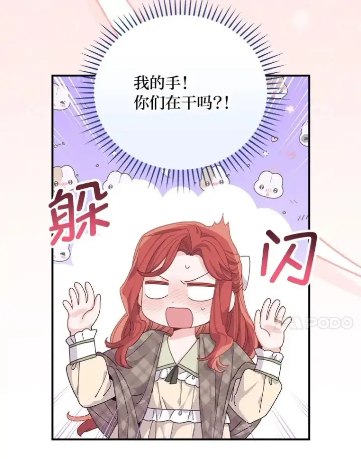 《反派的姐姐今天也很心累》87.故意调戏埃西图60