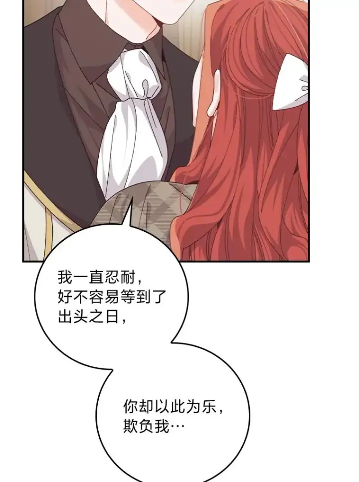 《反派的姐姐今天也很心累》87.故意调戏埃西图62