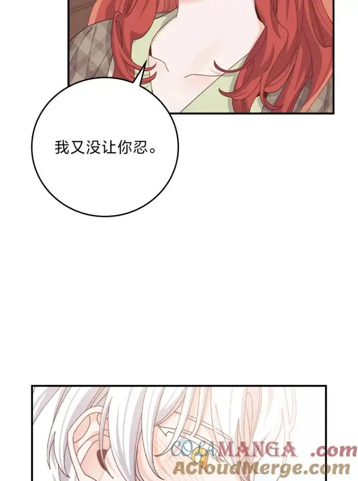 《反派的姐姐今天也很心累》87.故意调戏埃西图64