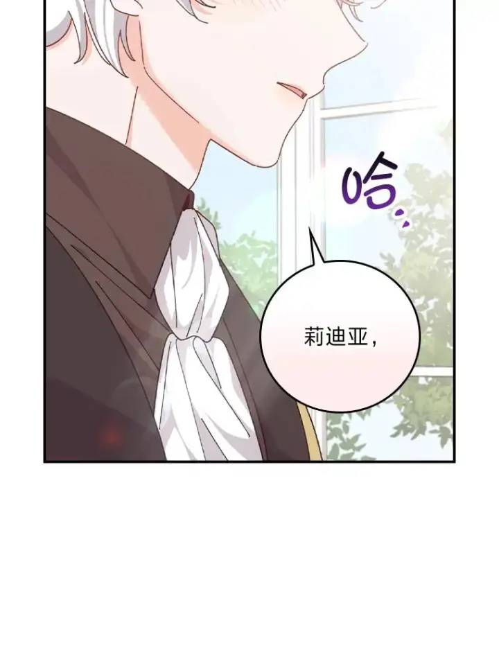 《反派的姐姐今天也很心累》87.故意调戏埃西图65