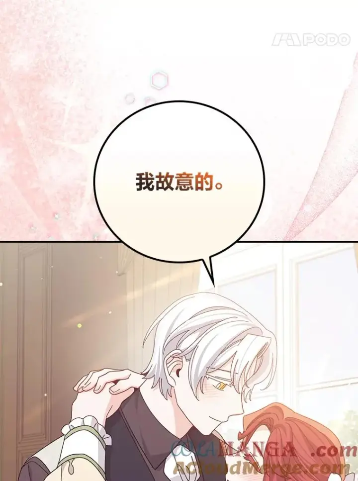 《反派的姐姐今天也很心累》87.故意调戏埃西图67