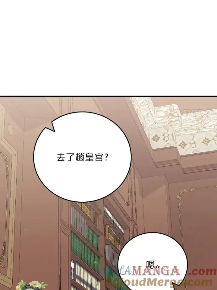 《反派的姐姐今天也很心累》87.故意调戏埃西图7