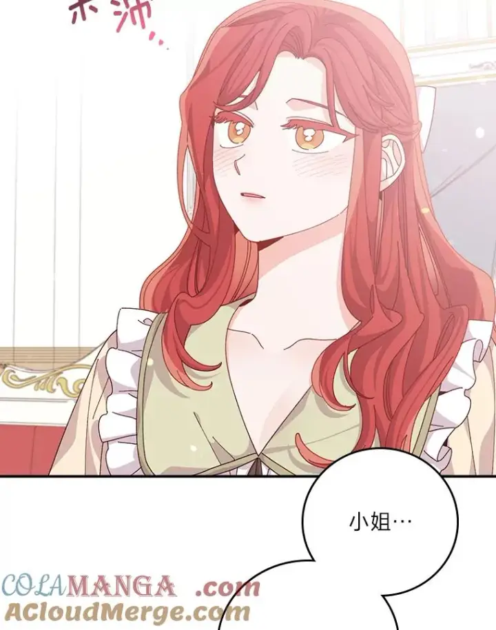 《反派的姐姐今天也很心累》87.故意调戏埃西图73