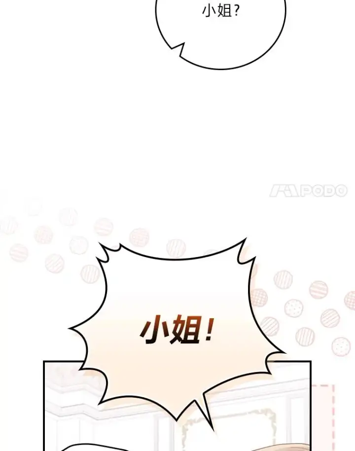 《反派的姐姐今天也很心累》87.故意调戏埃西图74
