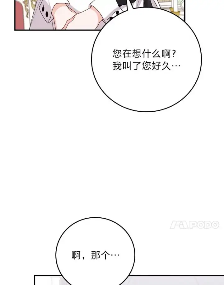 《反派的姐姐今天也很心累》87.故意调戏埃西图77