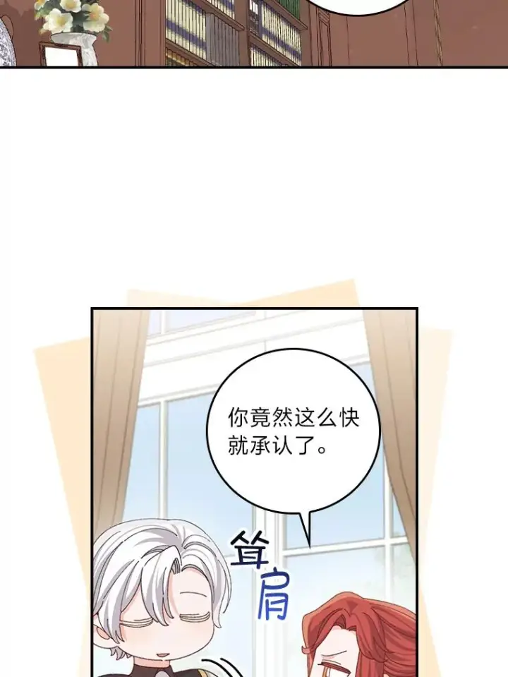 《反派的姐姐今天也很心累》87.故意调戏埃西图8