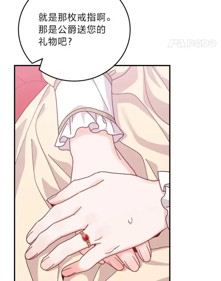 《反派的姐姐今天也很心累》87.故意调戏埃西图81