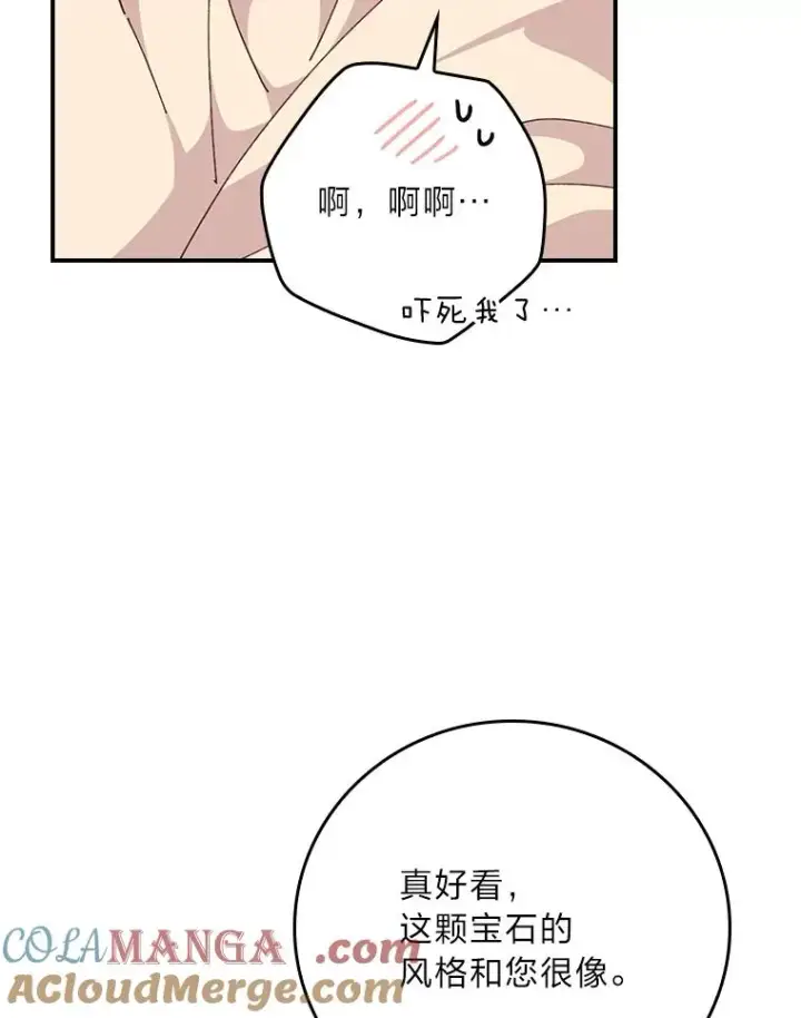 《反派的姐姐今天也很心累》87.故意调戏埃西图82