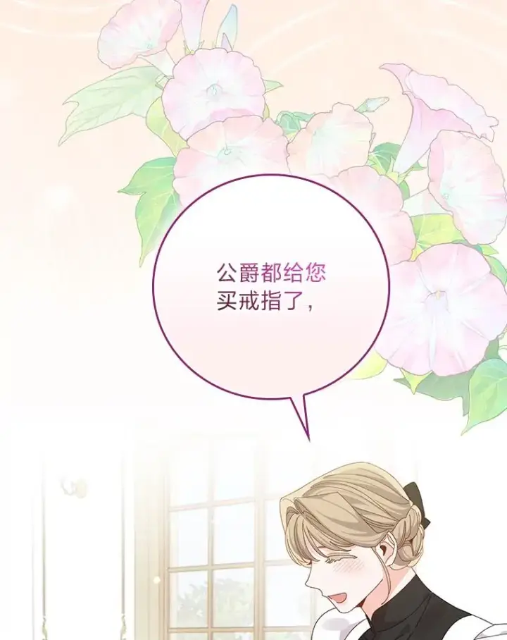 《反派的姐姐今天也很心累》87.故意调戏埃西图86