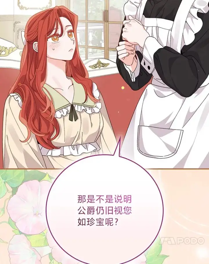 《反派的姐姐今天也很心累》87.故意调戏埃西图87