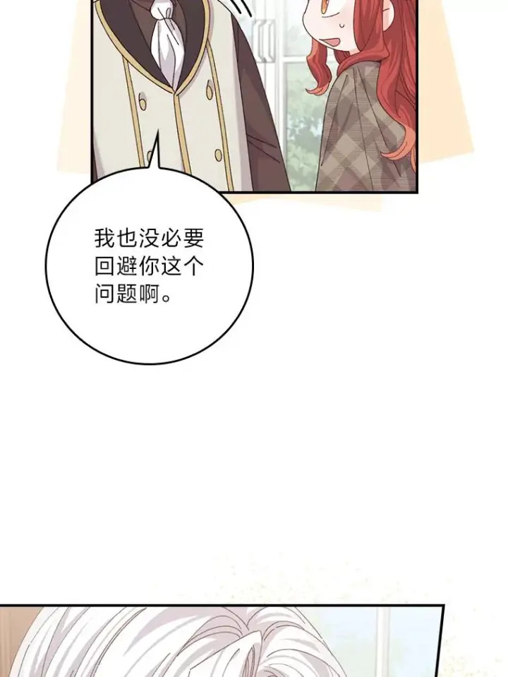 《反派的姐姐今天也很心累》87.故意调戏埃西图9