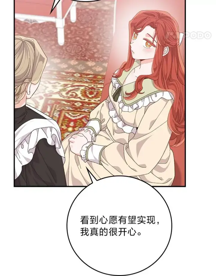 《反派的姐姐今天也很心累》88.和达贝利对练图11