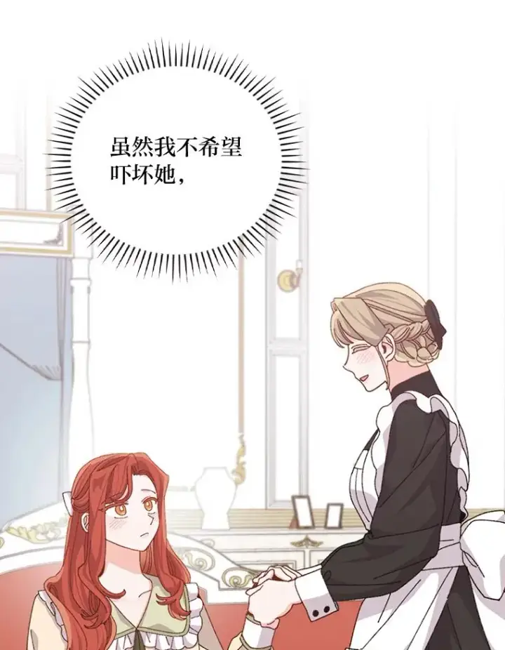 《反派的姐姐今天也很心累》88.和达贝利对练图19