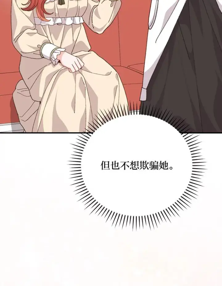 《反派的姐姐今天也很心累》88.和达贝利对练图20