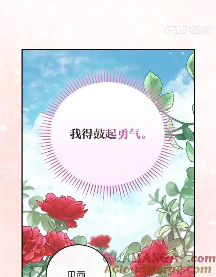 《反派的姐姐今天也很心累》88.和达贝利对练图21