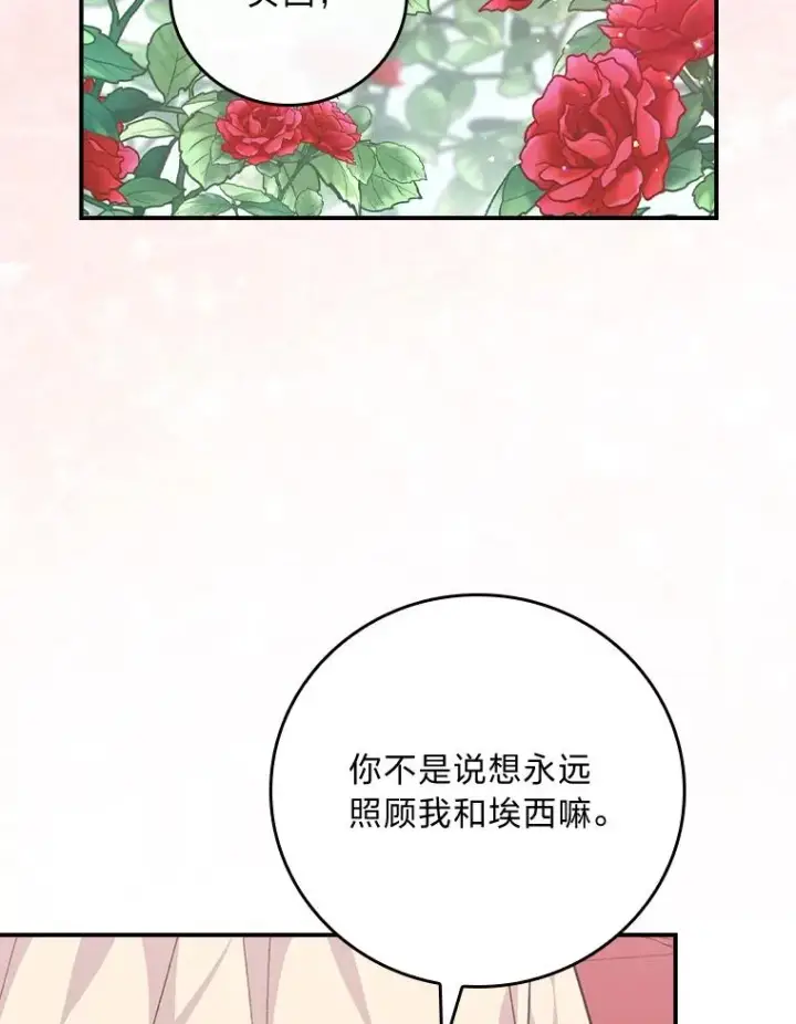 《反派的姐姐今天也很心累》88.和达贝利对练图22