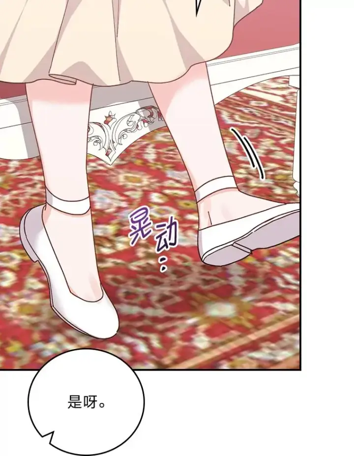 《反派的姐姐今天也很心累》88.和达贝利对练图23
