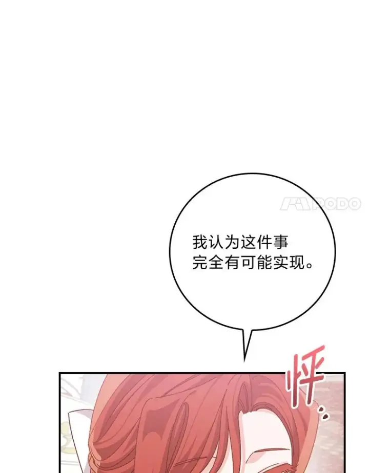 《反派的姐姐今天也很心累》88.和达贝利对练图24