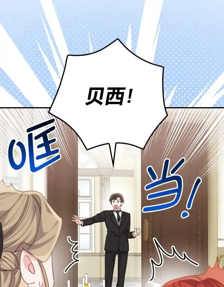 《反派的姐姐今天也很心累》88.和达贝利对练图26