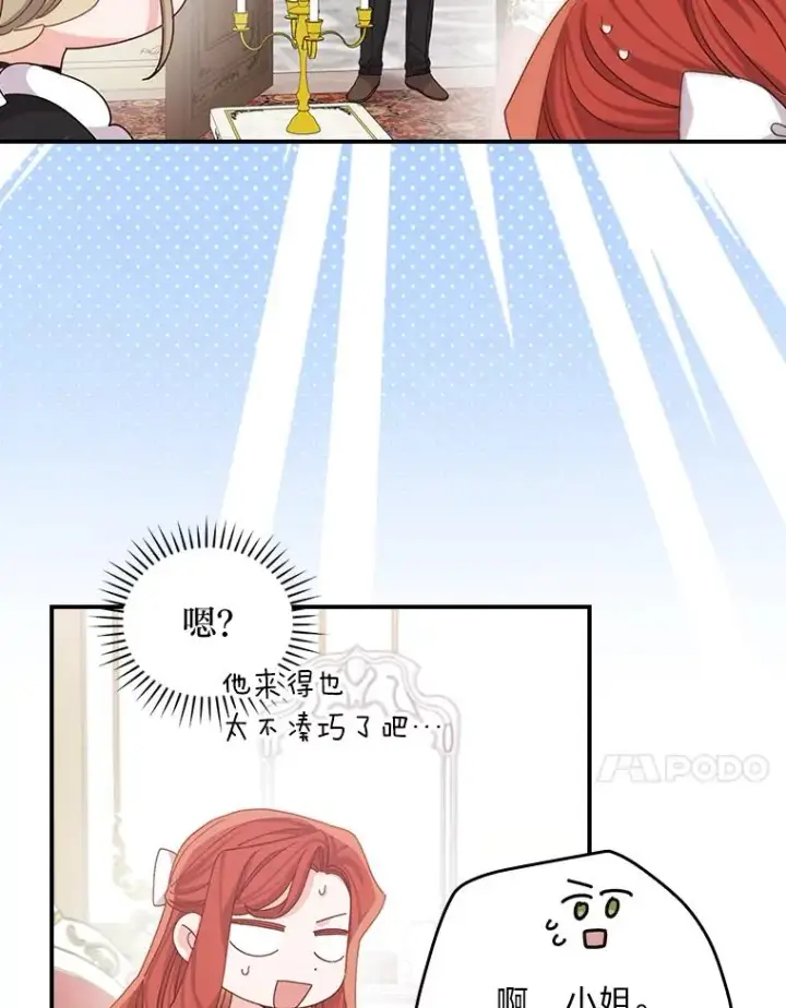 《反派的姐姐今天也很心累》88.和达贝利对练图27