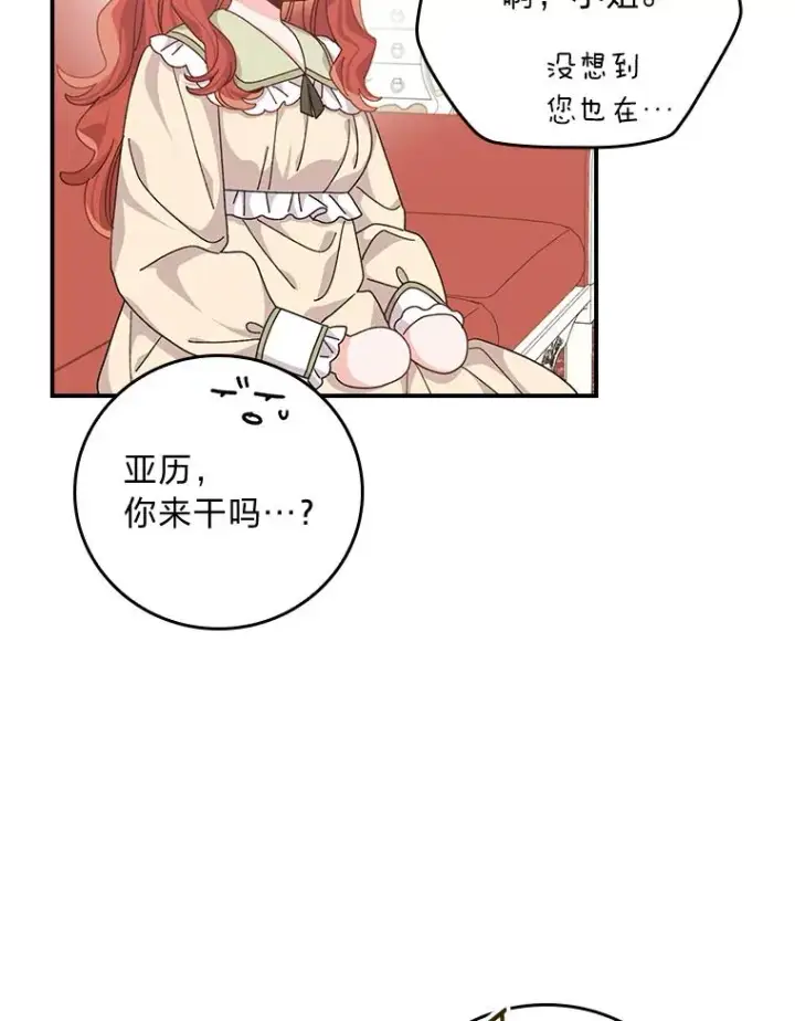 《反派的姐姐今天也很心累》88.和达贝利对练图28