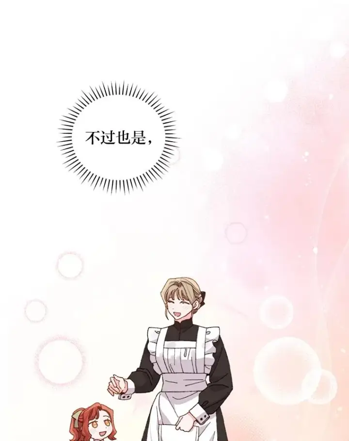 《反派的姐姐今天也很心累》88.和达贝利对练图3