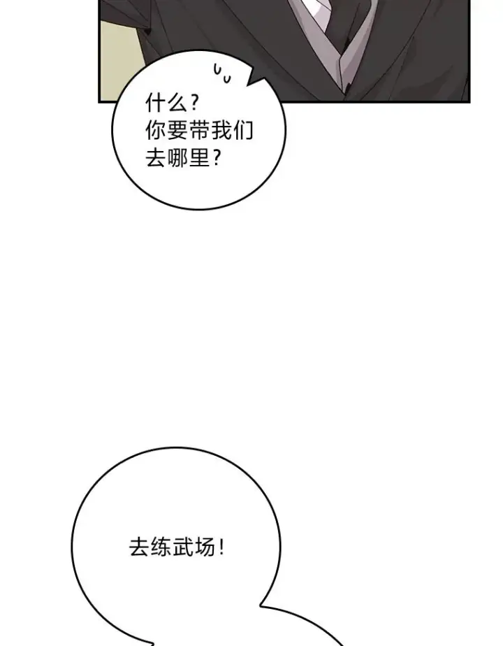 《反派的姐姐今天也很心累》88.和达贝利对练图30