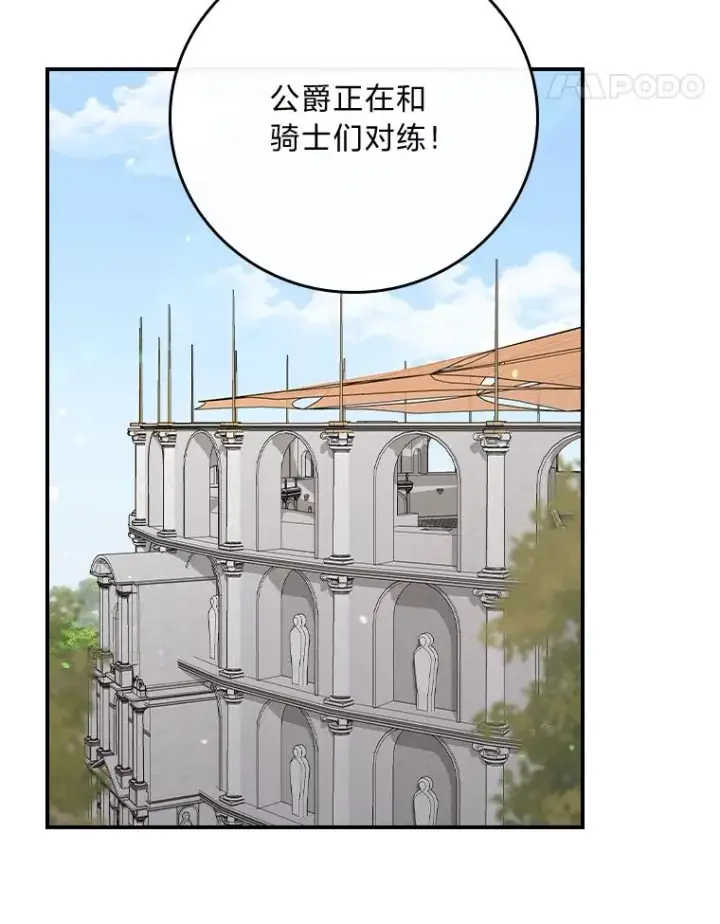 《反派的姐姐今天也很心累》88.和达贝利对练图31