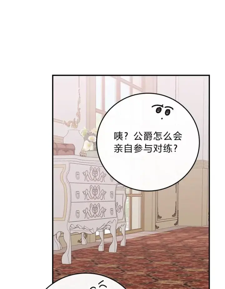 《反派的姐姐今天也很心累》88.和达贝利对练图32
