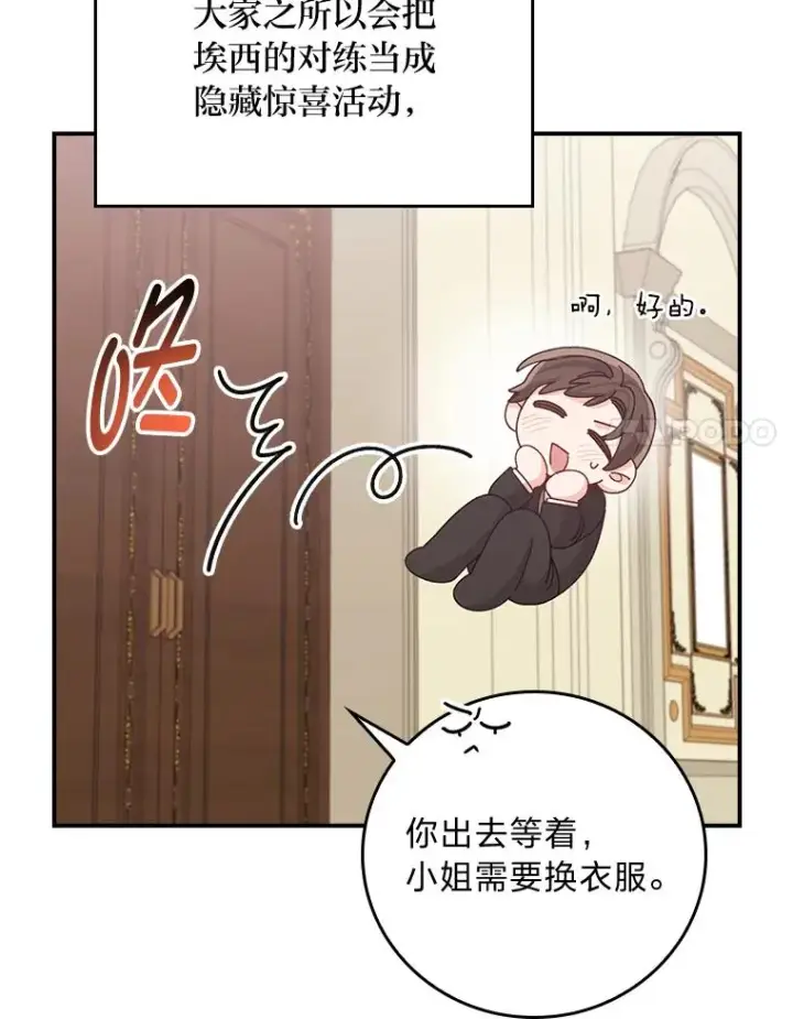 《反派的姐姐今天也很心累》88.和达贝利对练图34