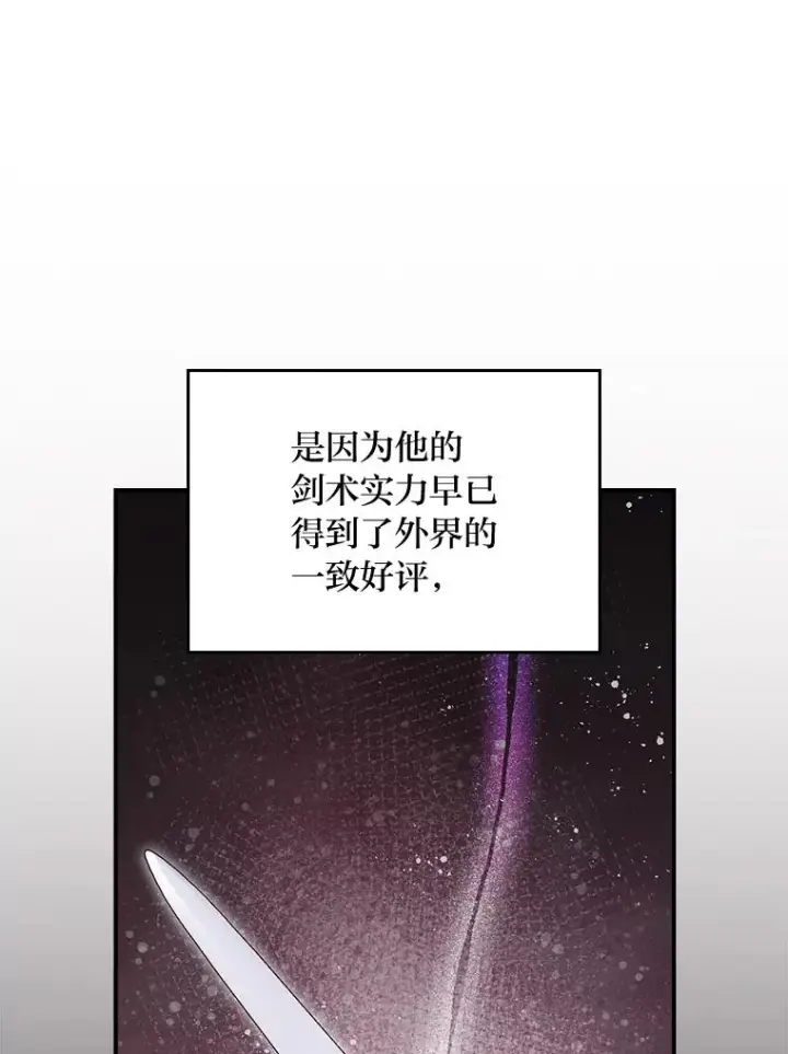 《反派的姐姐今天也很心累》88.和达贝利对练图35