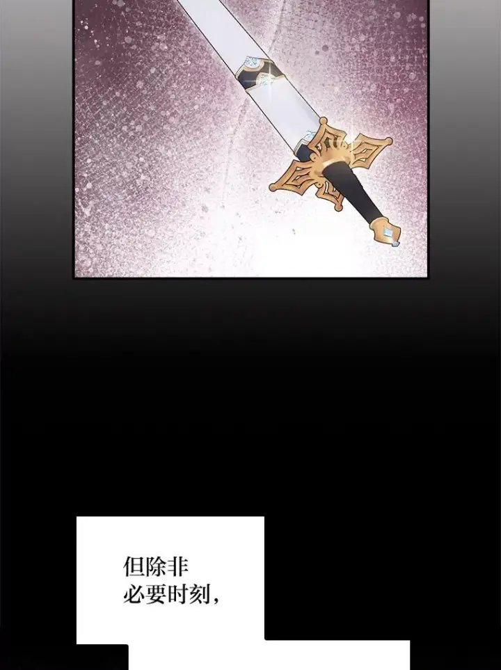 《反派的姐姐今天也很心累》88.和达贝利对练图36